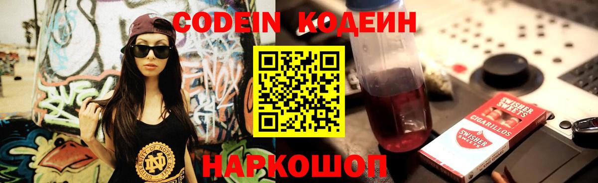 Кодеиновый сироп Lean напиток Lean (лин) Новочеркасск