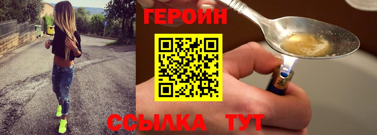 ГЕРОИН афганец  Вход с VPN  Новочеркасск 