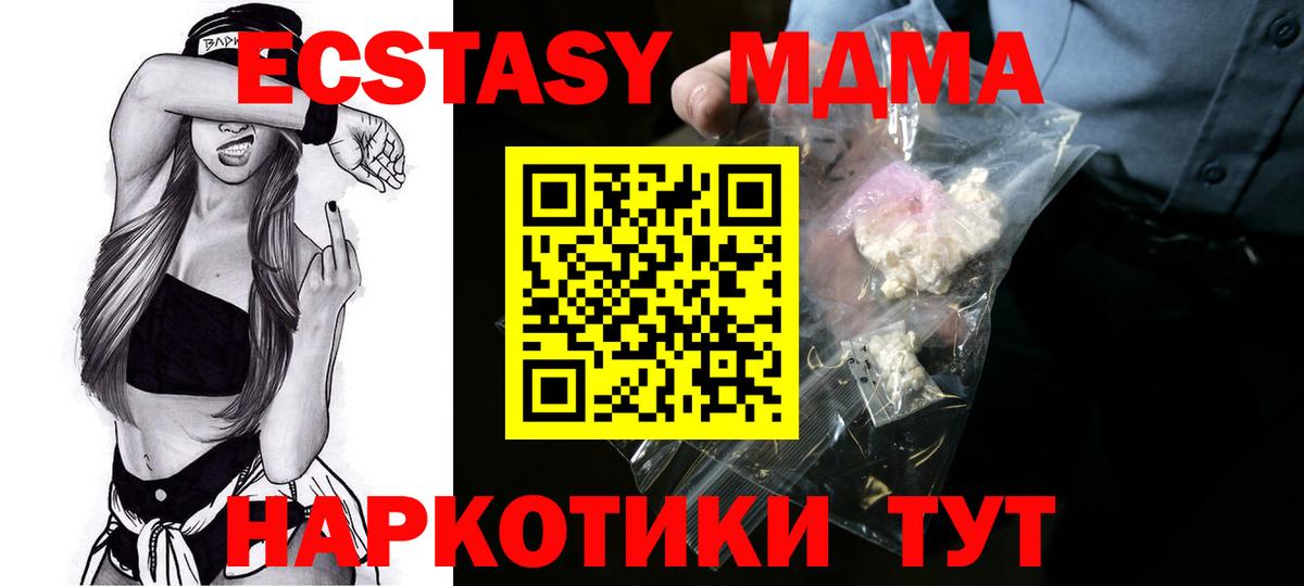 Новочеркасск  MDMA crystal  Вход с VPN  MDMA  MDMA crystal 