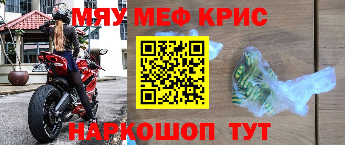 МЕФ мяу мяу  МЯУ-МЯУ  МЕФ мука  Новочеркасск  Вход с VPN  МЯУ-МЯУ 