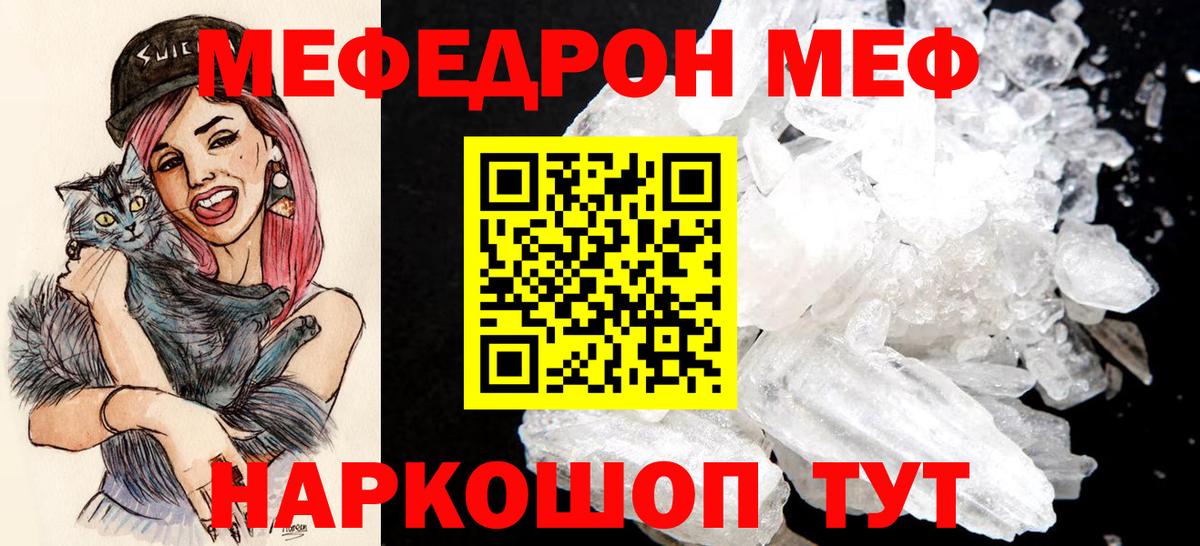Мефедрон кристаллы Новочеркасск